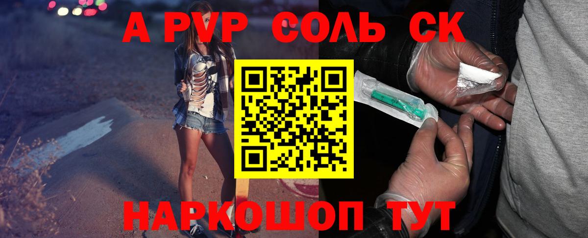Alfa_PVP СК  A PVP Соль  где продают наркотики  Вход с VPN  А ПВП VHQ  Ейск 