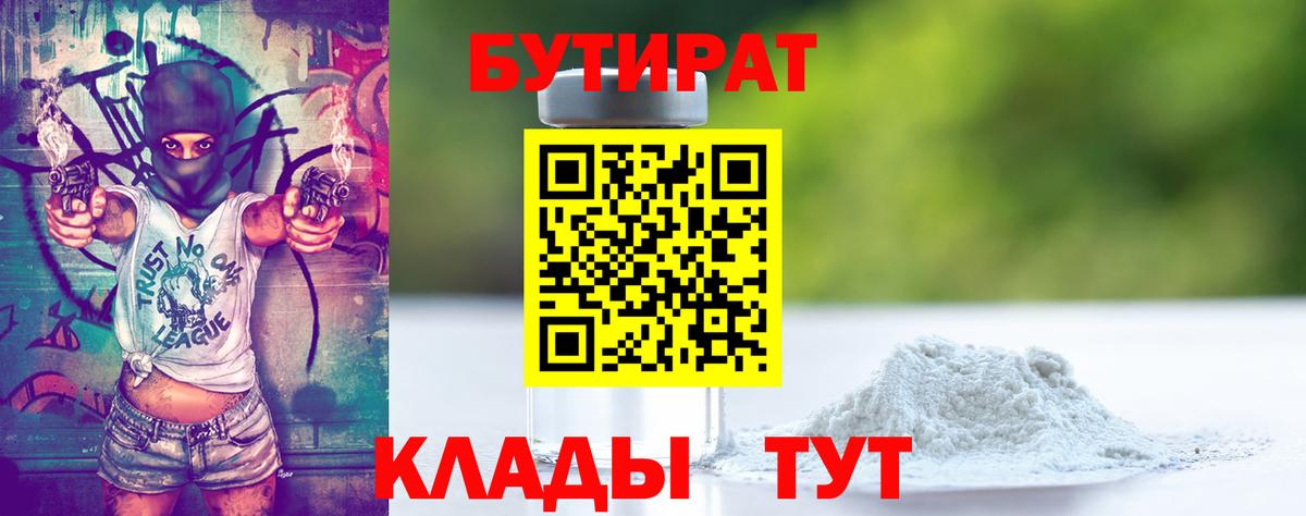 Бутират оксибутират Ейск