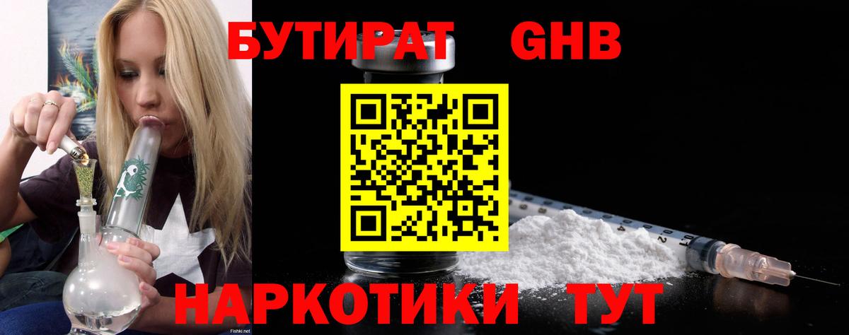 Бутират бутик  БУТИРАТ  Ейск  Вход с VPN 
