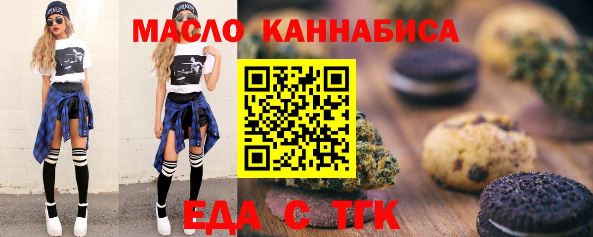 Печенье с ТГК конопля  Вход с VPN  Ейск 