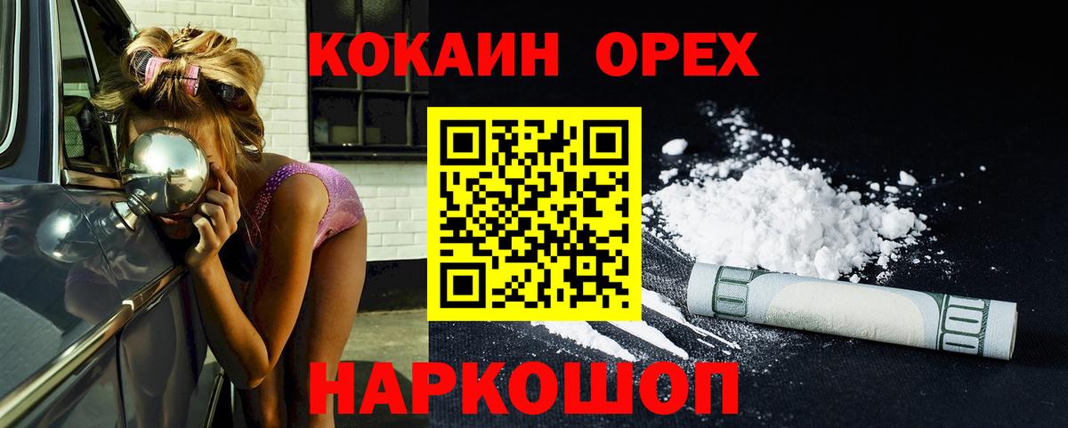 КОКАИН Эквадор  Cocaine  Ейск  Вход с VPN  Cocaine FishScale 