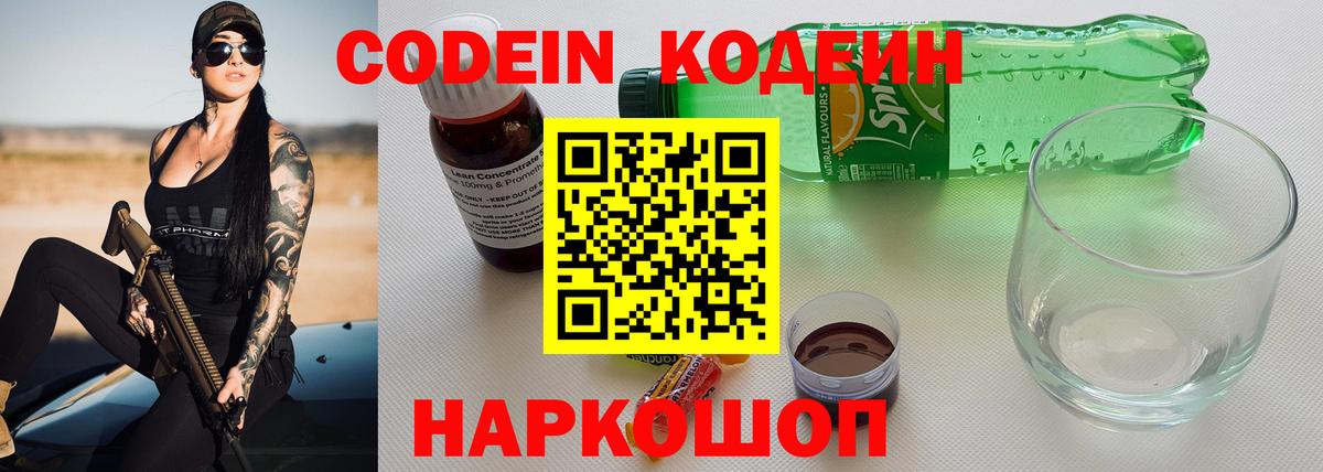Ейск  купить наркотик  Кодеин Purple Drank  Вход с VPN  Кодеиновый сироп Lean напиток Lean (лин) 