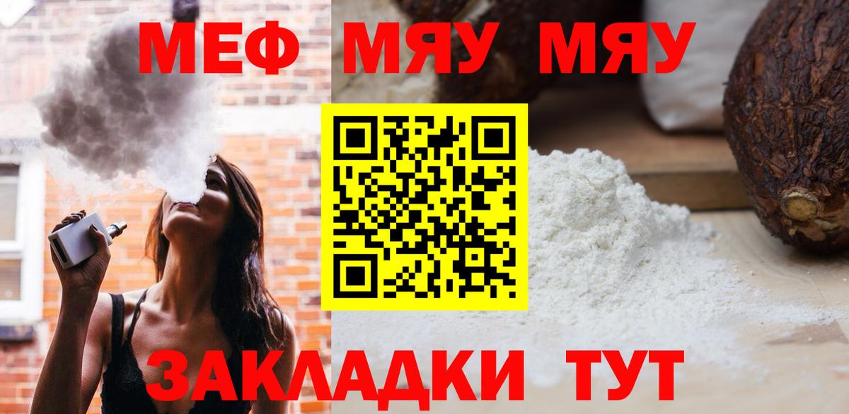 Мефедрон мука Ейск