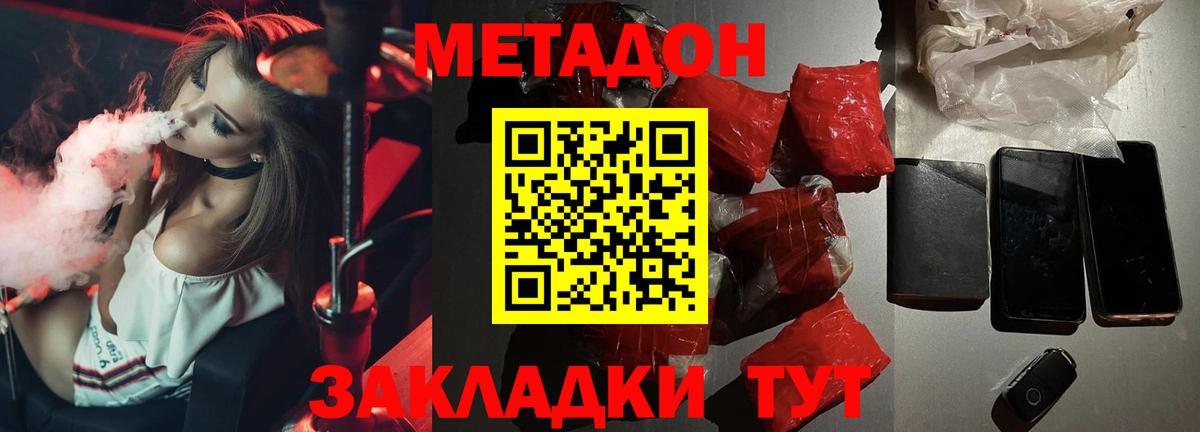 Метадон белоснежный Ейск