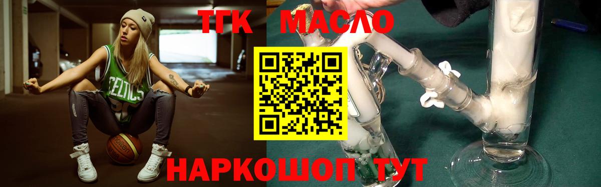 где найти наркотики  ТГК вейп с тгк  ТГК Wax  Вход с VPN  Ейск 